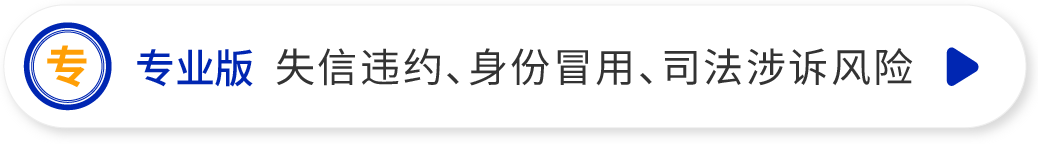 失信违约查询,网贷黑名单查询,网贷借款记录查询,网贷信息报告查询,大数据报告查询